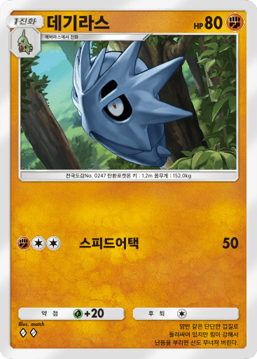 데기라스